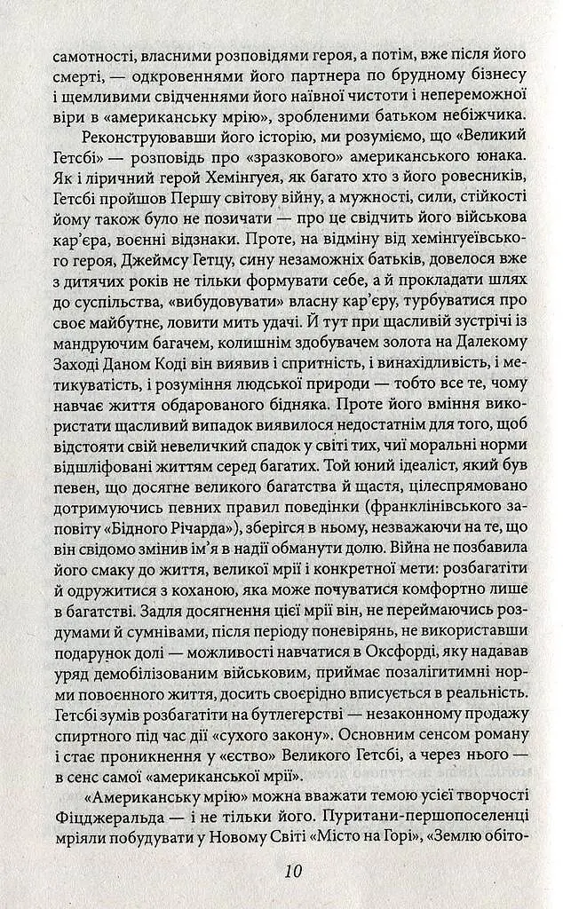 Великий Гетсбі - Френсіс Скотт Фіцджеральд - фото 9