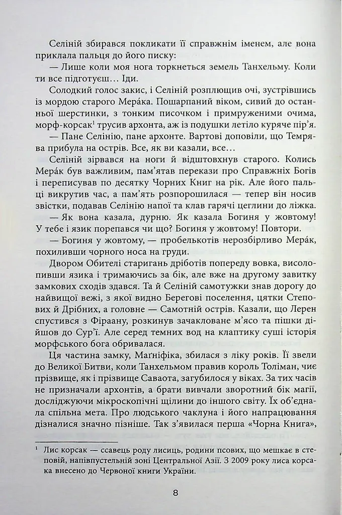 Танхельм. Темрява ночі. Книга 2 - Юлія Романюк (559657) - фото 6