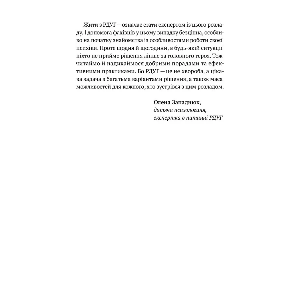 РДУГ перезавантаження - Джон Рейті, Едвард Гелловелл Yakaboo Publishing (9786177933136) - фото 8