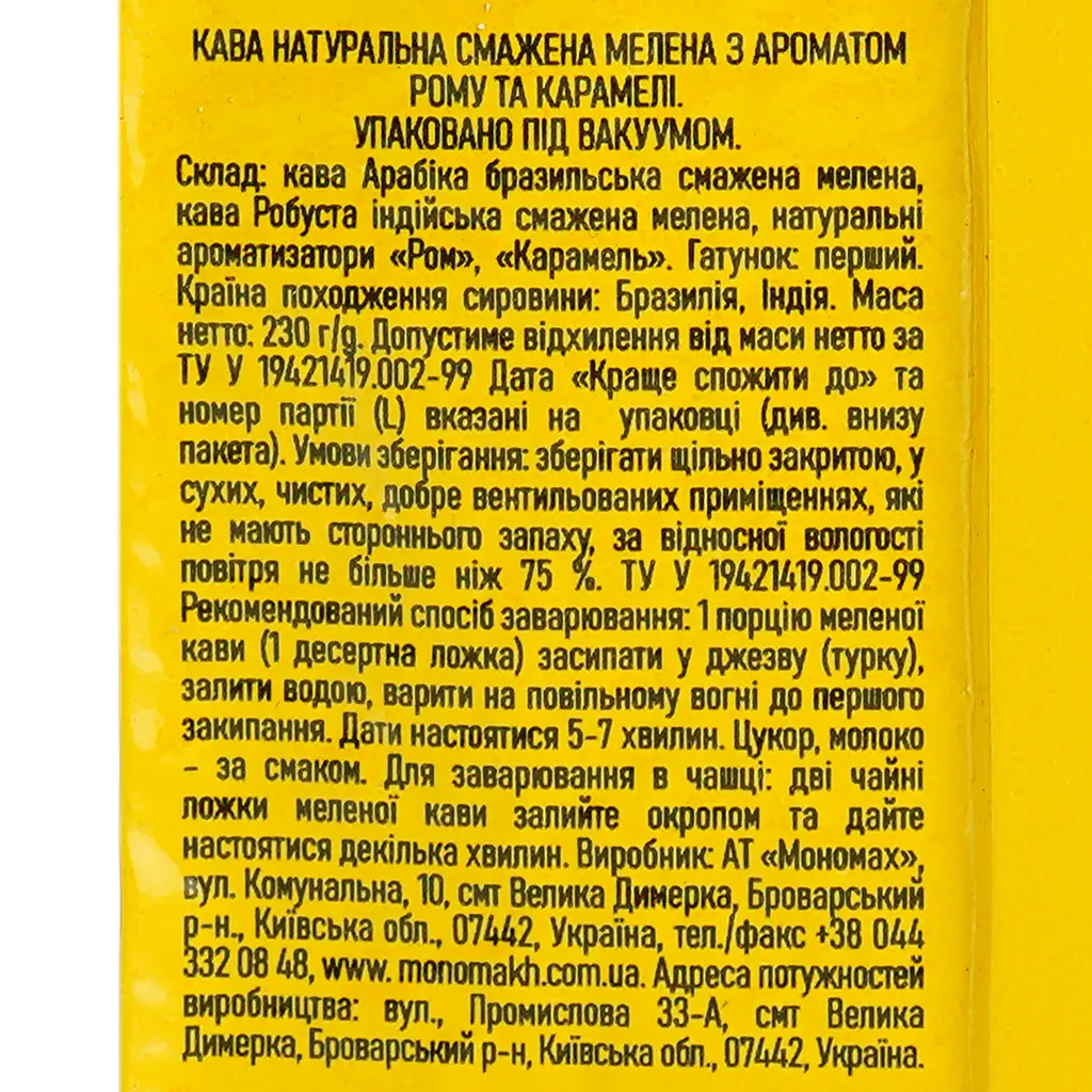 Кава мелена Stefano Ромова Романтична 230 г - фото 7