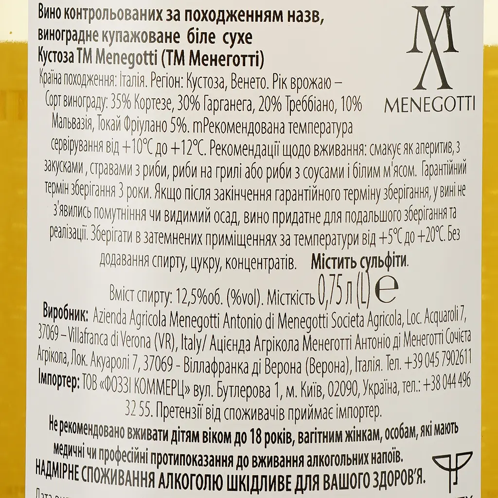 Вино Menegotti Custoza DOC белое сухое 0.75 л - фото 3