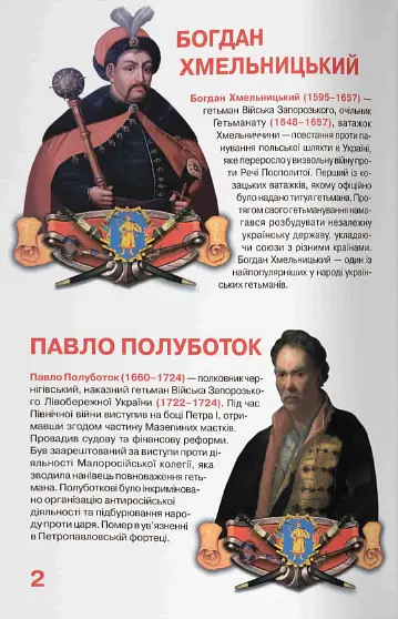 Велика книжка. Гетьмани України - - фото 2