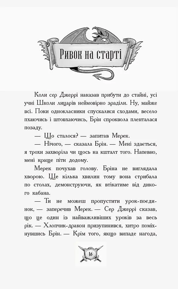 Турнір! Лицар - Дракон. Книга 5 - фото 10