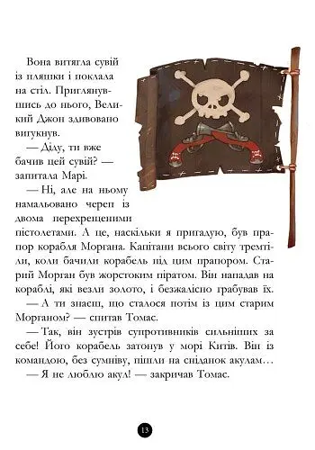 Банда піратів. Скарби пірата Моргана - Жюльєтт Парашині-Дені (Ч797010У) - фото 12