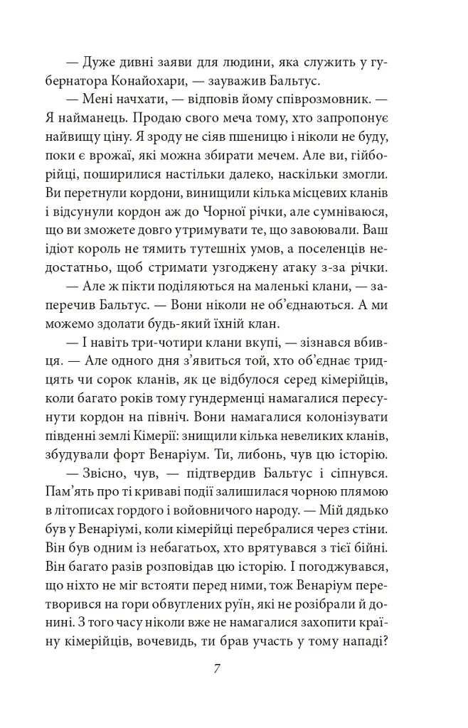 Конан. Книга 5 - Роберт Говард - фото 7