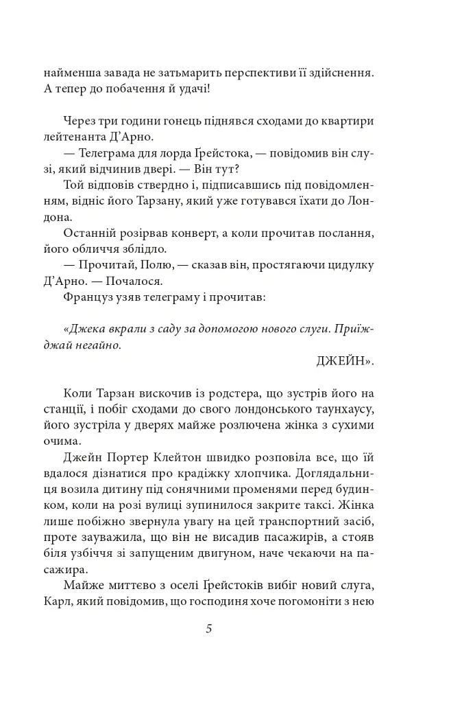 Тарзан. Книга 3. Звірі Тарзана - Едгар Берроуз - фото 6