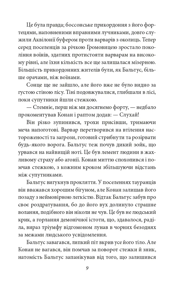 Конан. Книга 5 - Роберт Говард - фото 9