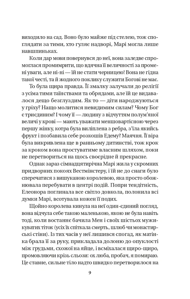 Матінка - фото 5