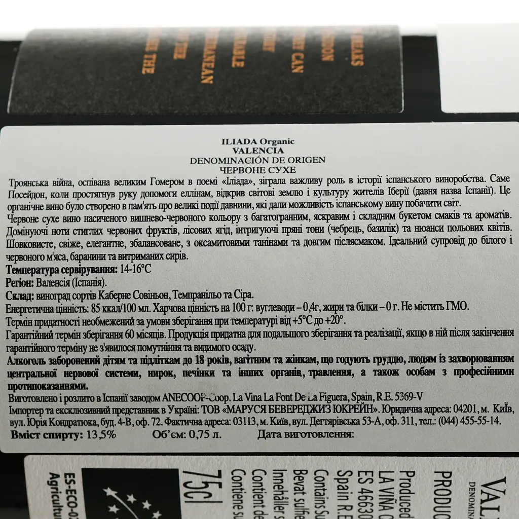 Вино Anecoop Iliada Organic Red D.O., червоне, сухе, 13,5%, 0,75 л - фото 3