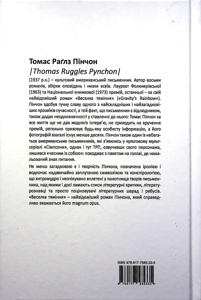 Веселка тяжіння - фото 2
