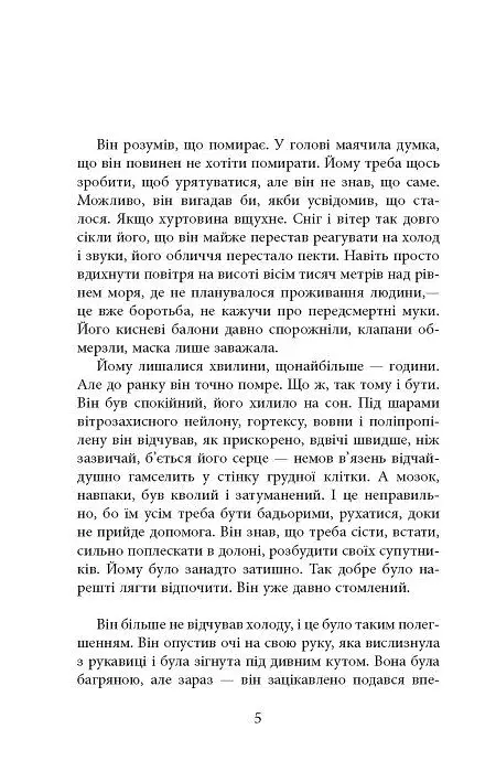 Убий мене ніжно (2-ге видання) - фото 3