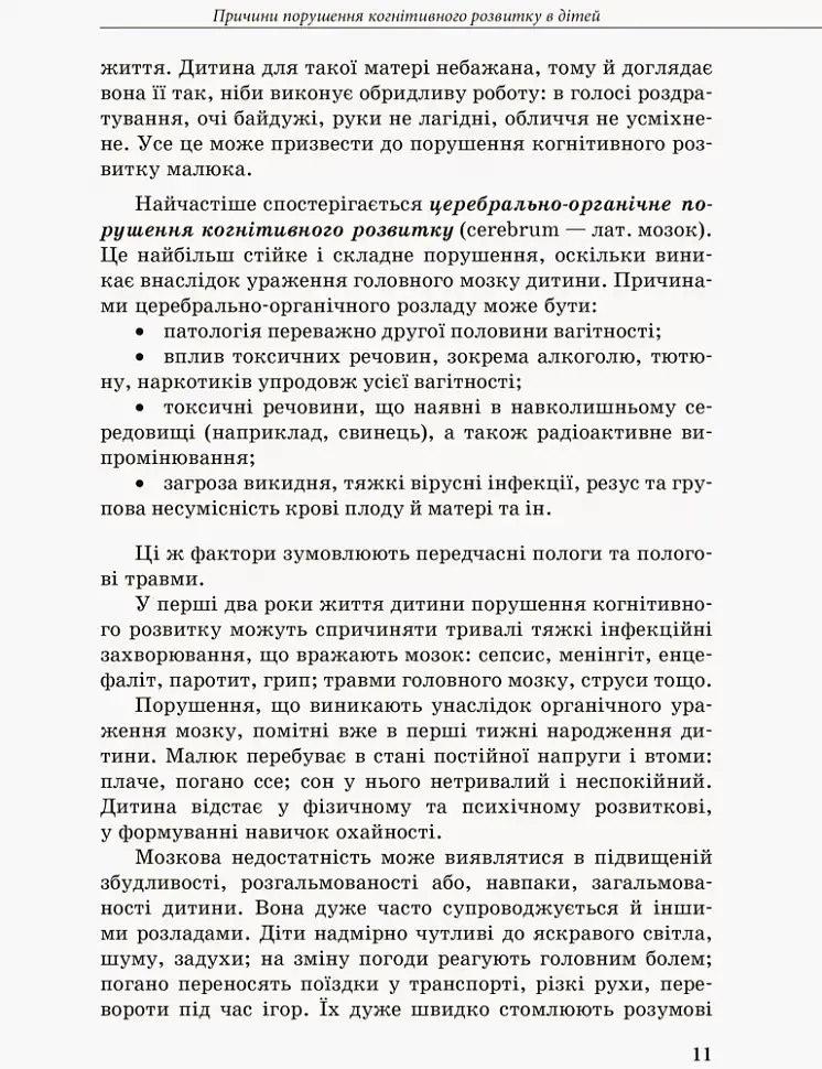Дитина із труднощами у навчанні - Леся Прохоренко - фото 3