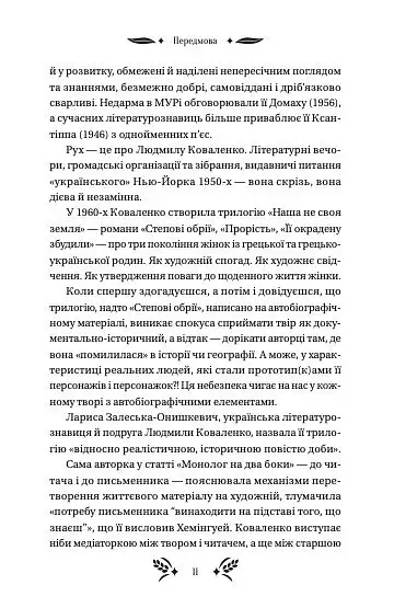 Степові обрії - Людмила Коваленко - фото 10