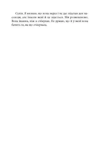 Напівлихий - фото 8