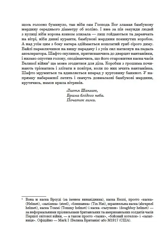 Криптономікон - Ніл Стівенсон - фото 9