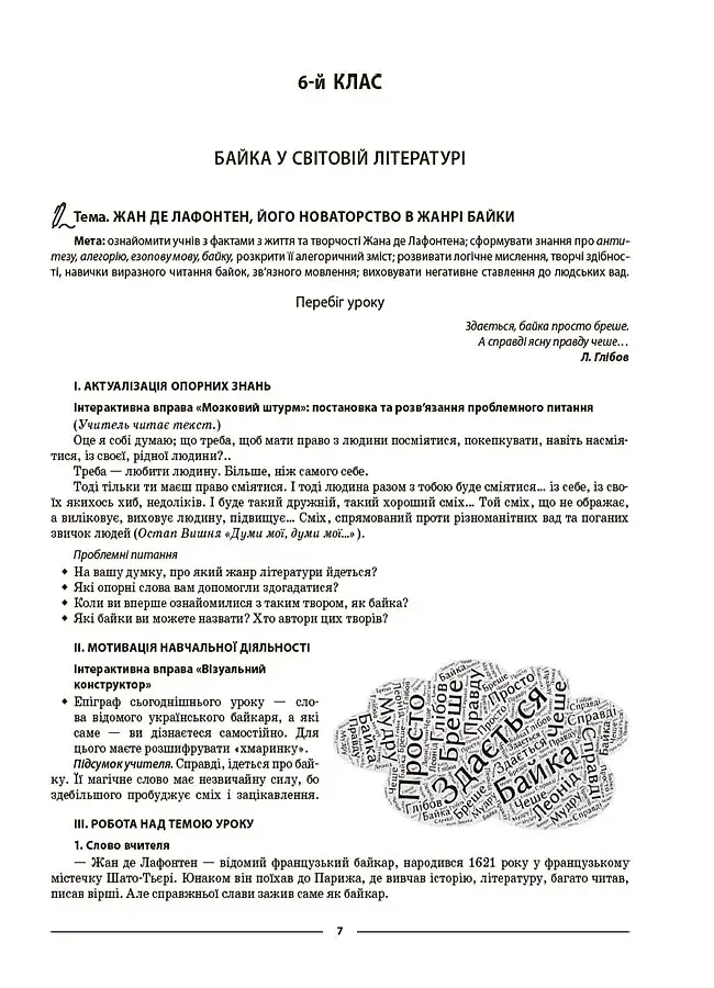 Мій конспект. Зарубіжна література. 6-11 класи (зміни до програми 2022 рік) - фото 2