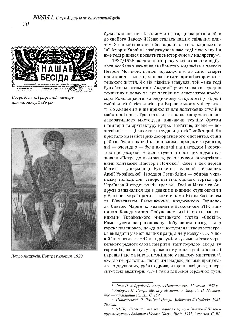 Петро Андрусів (1906-1981). Мистецька спадщина, публікації, архівні та довідкові матеріали - фото 8