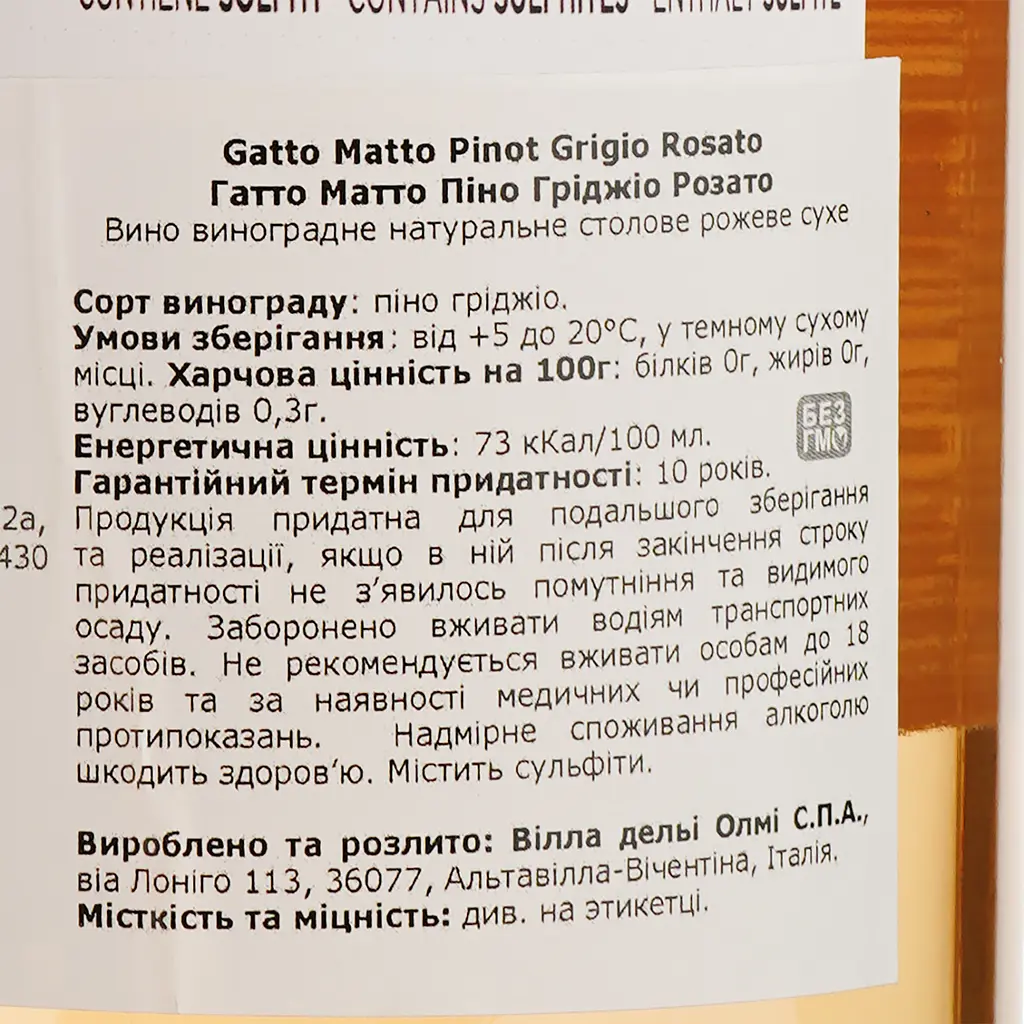 Вино Gatto Matto Pinot Grigio Rosato, рожеве, сухе, 0,75 л - фото 4