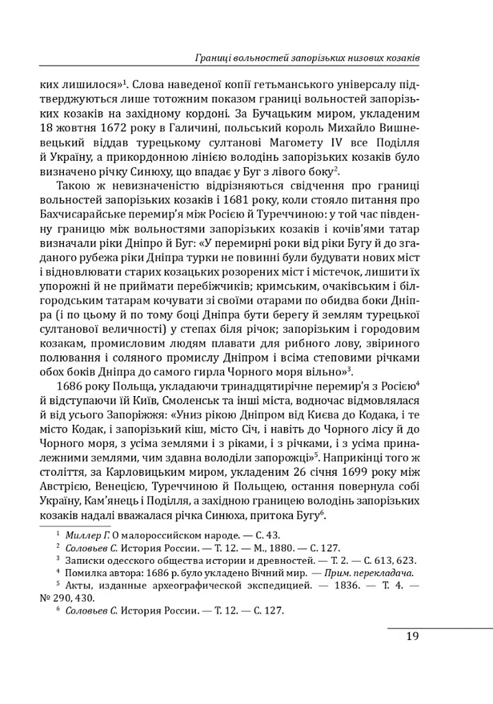 Історія запорізьких козаків. Книга 1 - Дмитро Яворницький - фото 10