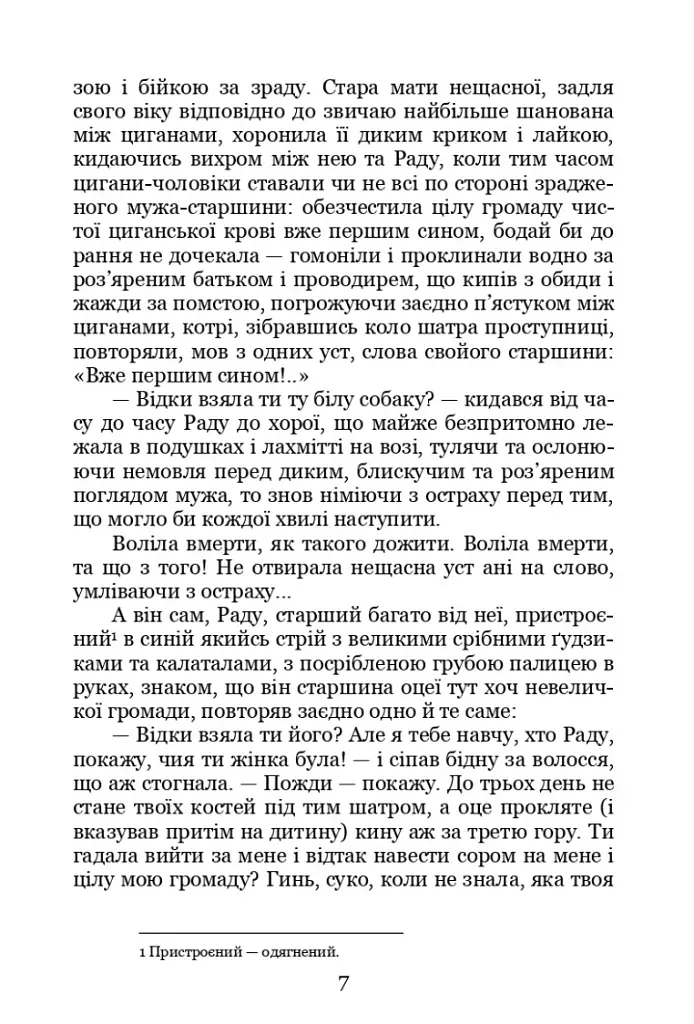 В неділю рано зілля копала - фото 6