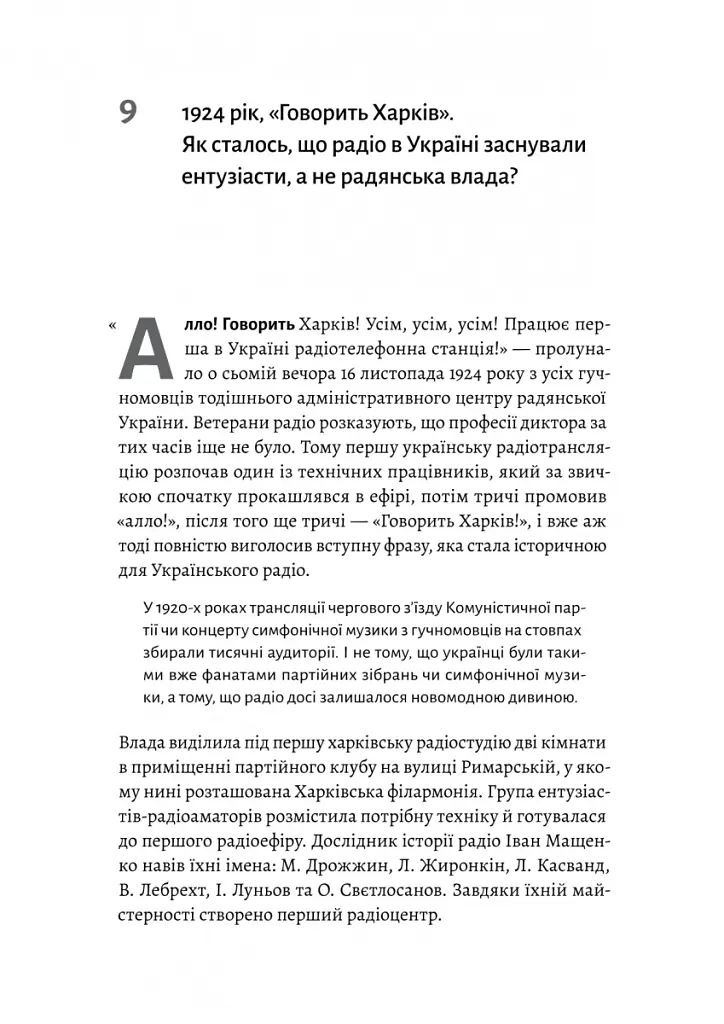 Українське радіо. Історія буремного століття - Вадим Міський - фото 8