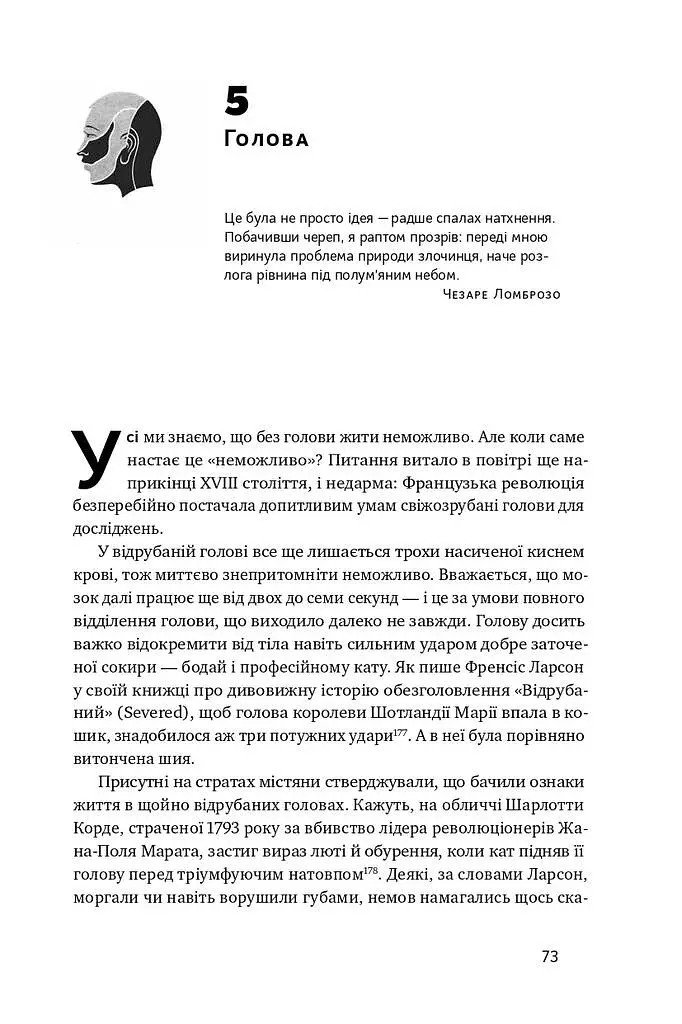 Тіло. Інструкція з використання - фото 14