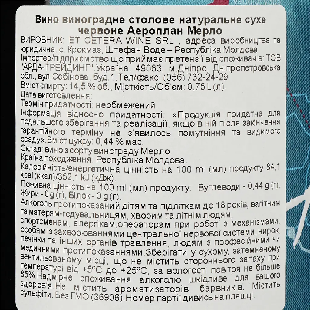 Вино Et Cetera Aeroplane Merlot, червоне, сухе, 14,5%, 0,75 л (36906) - фото 3