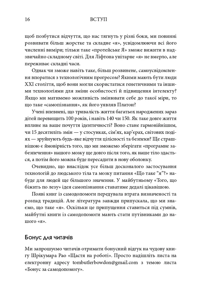 50 видатних творів. Самодопомога - Том Батлер-Боудон - фото 15