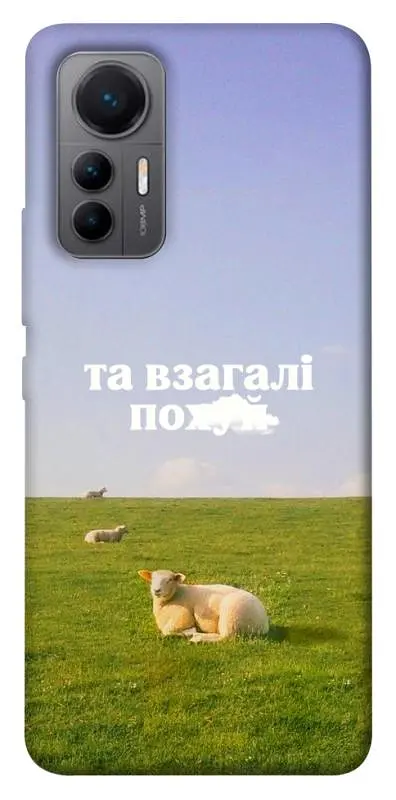 Чохол Demsky Та взагалі.... для Xiaomi 12 Lite