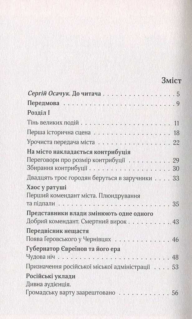 Російска окупація Чернівців - фото 2