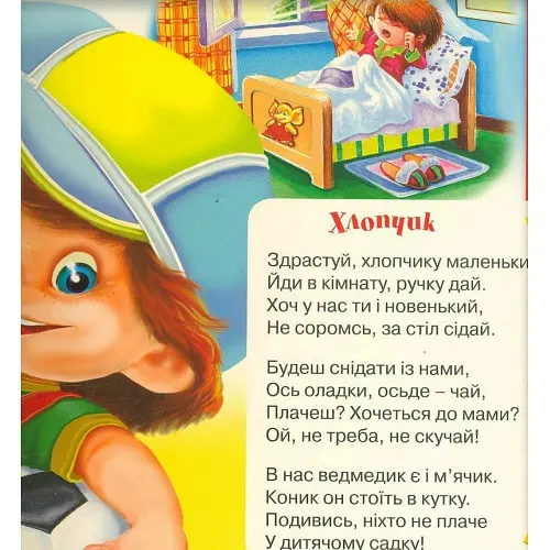 Книга Малыши об интересных вещах. Автор - Мария Познанская (Умный ребенок) - фото 4