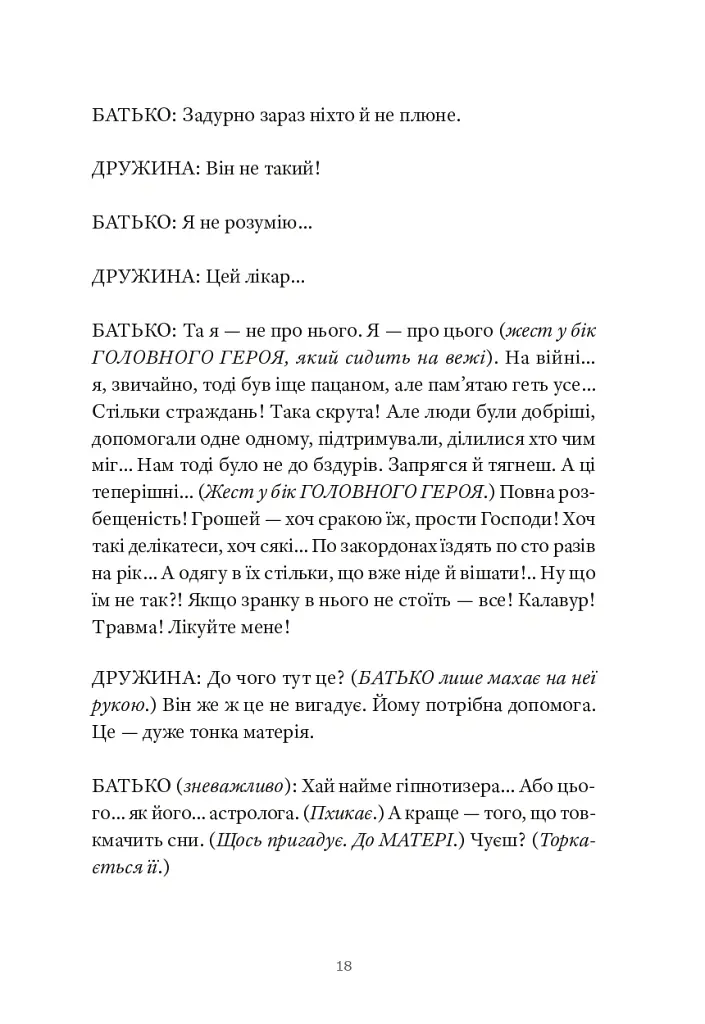 Три по п'ять - Володимир Діброва - фото 15