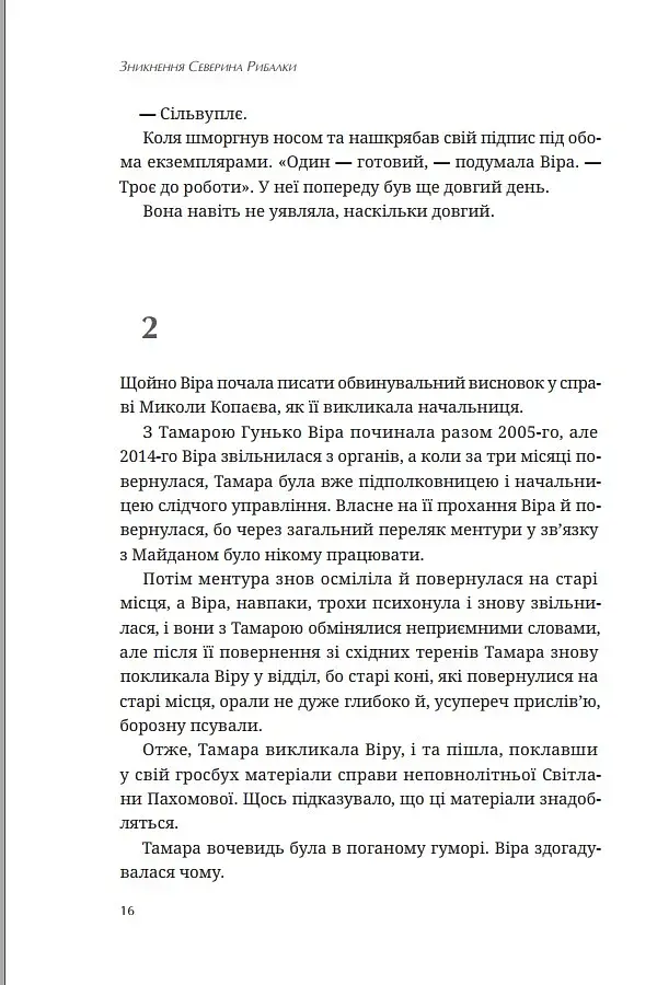 Зникнення Северина Рибалки - фото 16