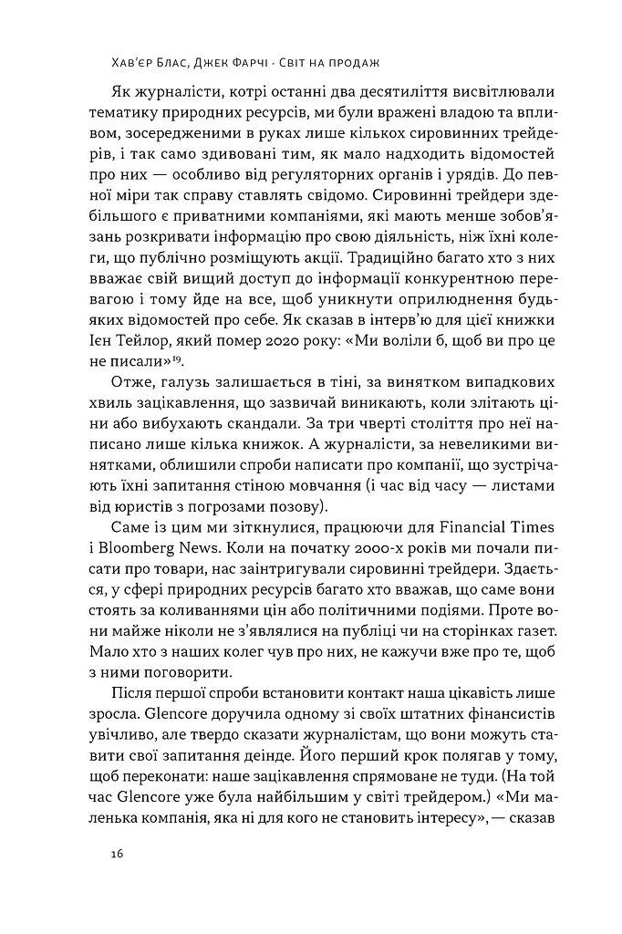 Світ на продаж. Як трейдери заробляють на ресурсах Землі - Хав'єр Блас - фото 15