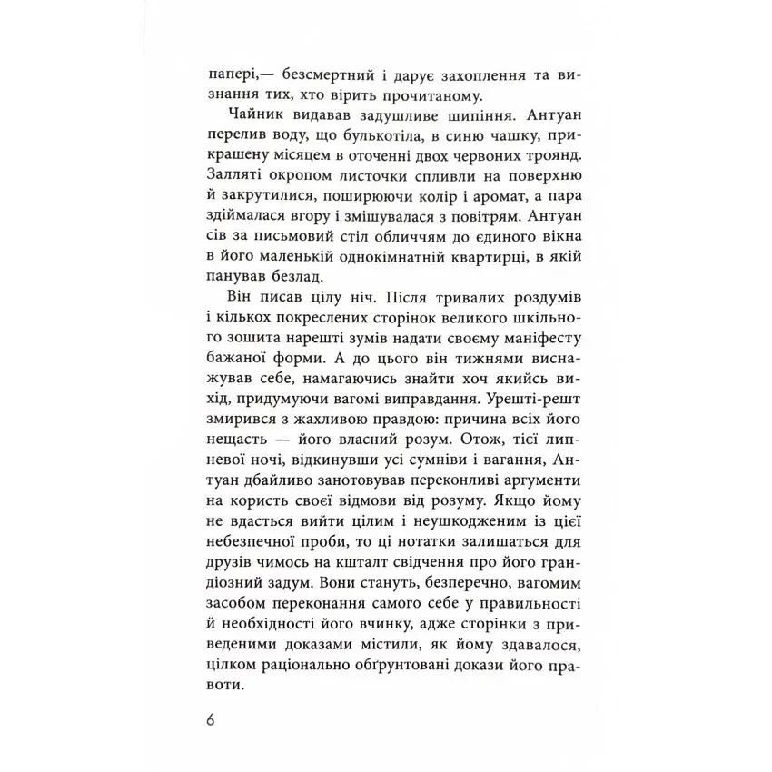 Як я став дурнем - фото 5