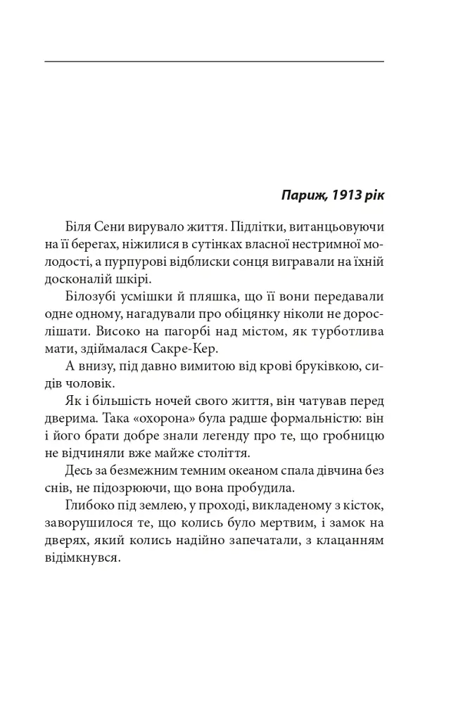 Полювання на відьом - Саша Пейтон Сміт - фото 4