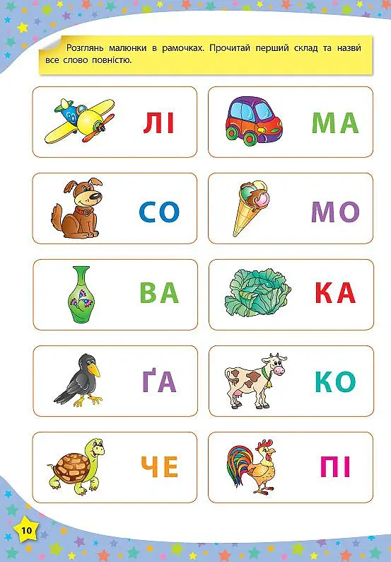 117 розумних наліпок. Читаю букви, склади та слова. 3-4 роки - Катерина Смірнова - фото 4
