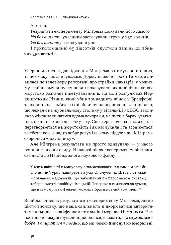 Опір. Як сказати «ні» у світі, де вимагають «так» - Д-р Суніта Са - фото 17