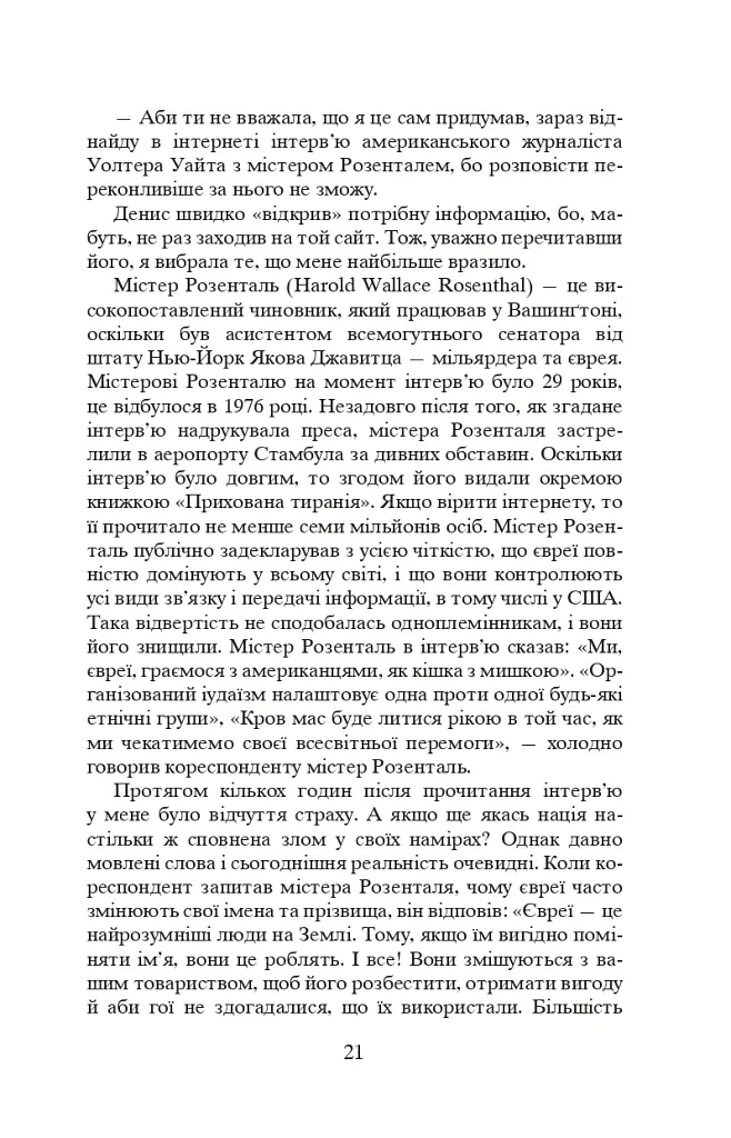 Коли брати стають ворогами... - фото 22