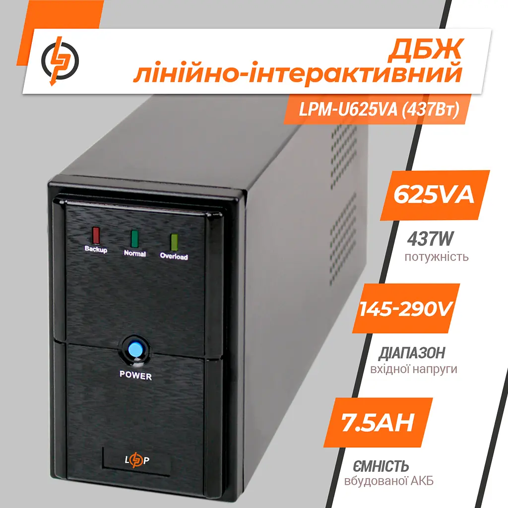 Лінійно-інтерактивне ДБЖ LPM-U625VA (437Вт) - фото 3