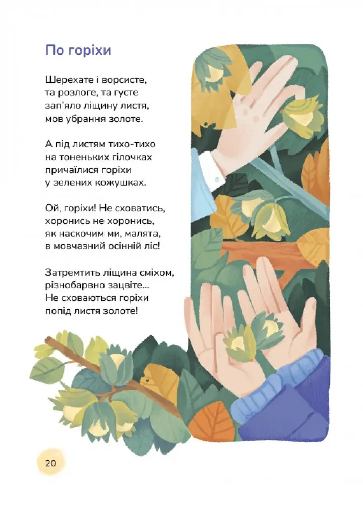 Ясоччина книжка - Наталя Забіла - фото 2