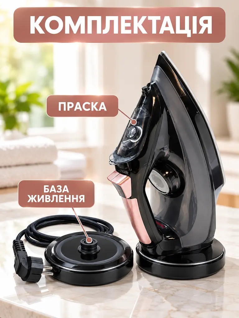 Праска бездротова парова 2400 Вт із керамічною підошвою, вертикальним відпарюванням і базою 350 мл, чорна з рожево-золотистими - фото 7
