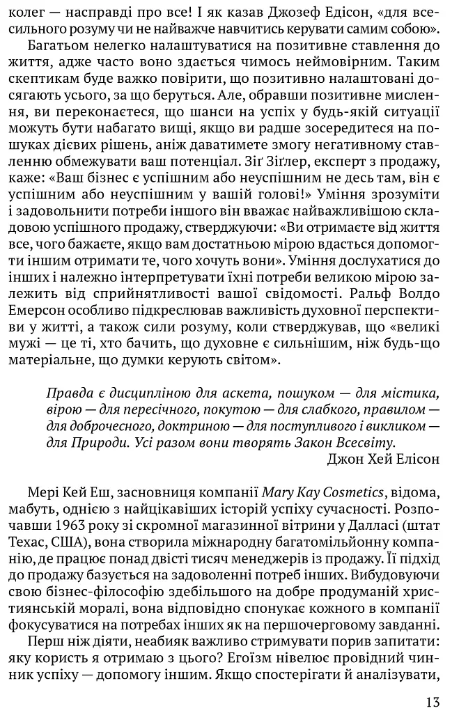 Всесвітні закони життя. 200 вічних духовних принципів - Джон Темплтон - фото 5