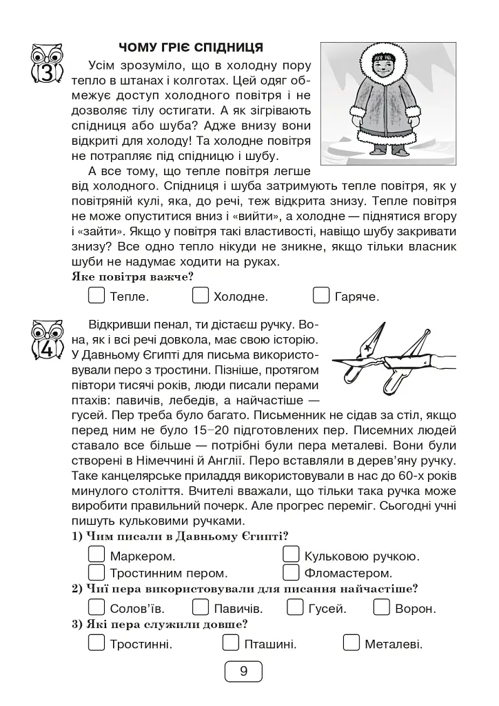 Вдумливе читання. 4 клас. 33 інтегровані уроки формування читацької компетентності. Розуміємо, аналізуємо, генеруємо - Марко Беденко - фото 8