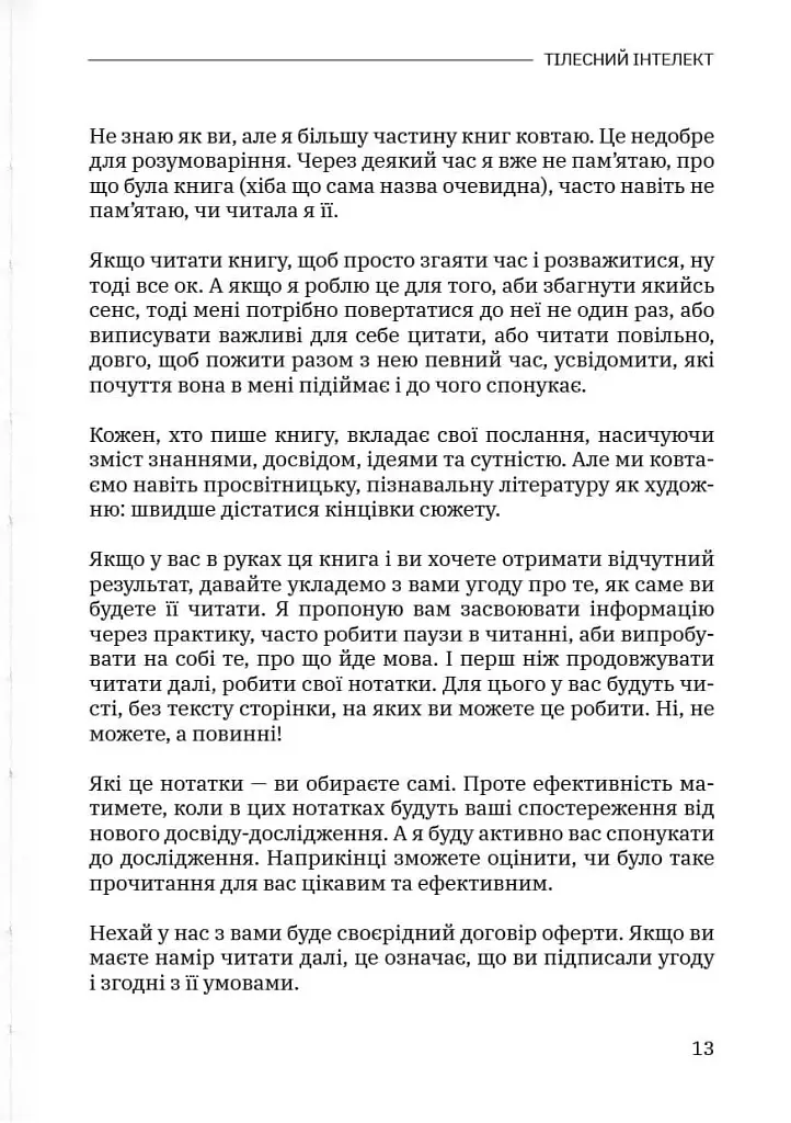 Тілесний інтелект - фото 12