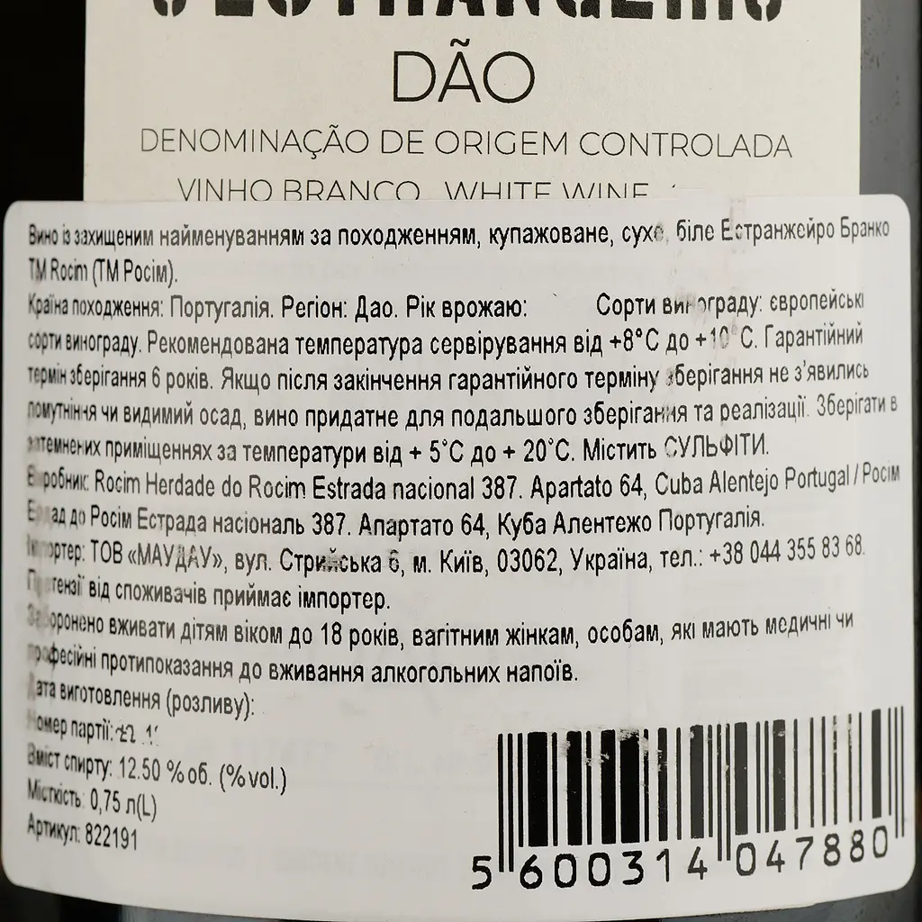 Вино Rocim Estrangeiro Branco PDO Dao белое сухое 0.75 л - фото 4