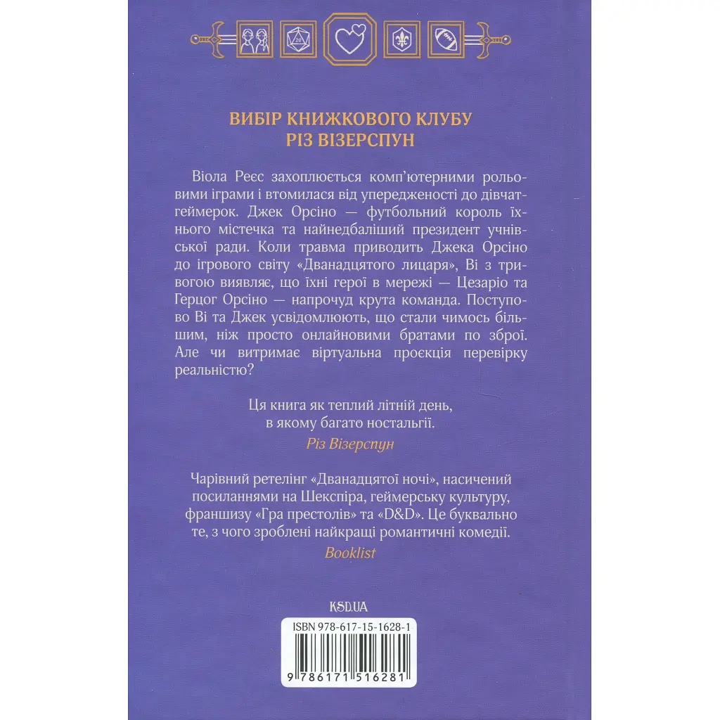 Книга Дванадцятий лицар - Алексін Ферол Фолмут КСД (9786171516281) - фото 3