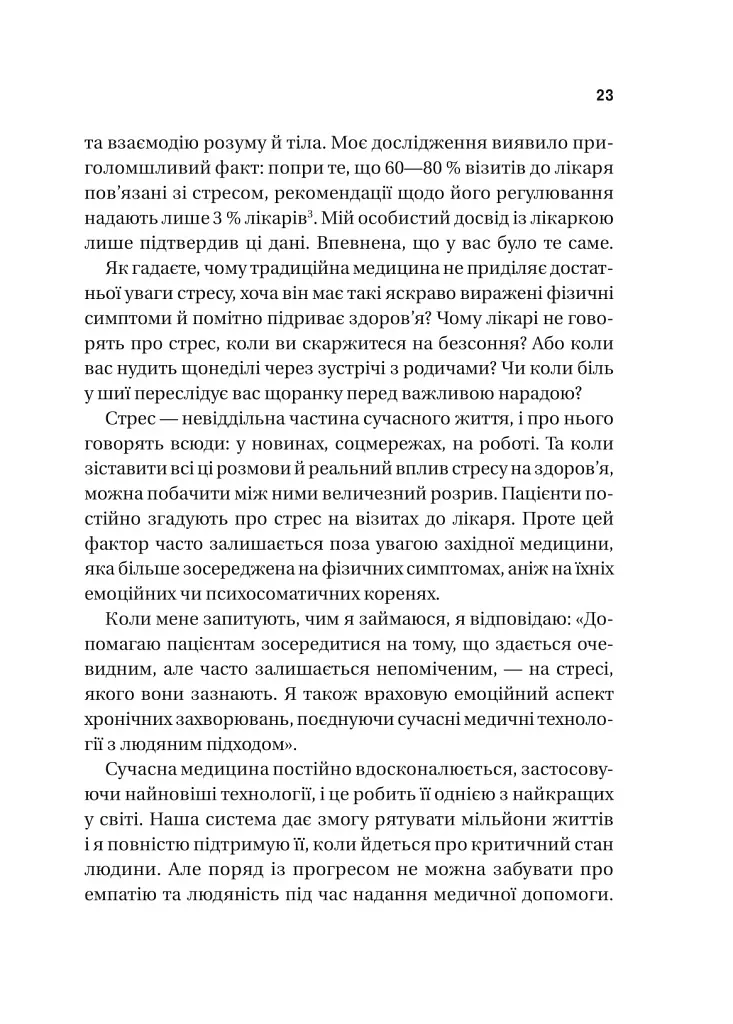 П’ять кроків до перезапуску. Як навчити мозок і тіло долати стрес - Неруркар Адіті - фото 9