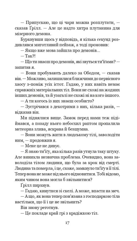 Хроніки Амбера у 10 книгах. Книга 10. Принц Хаосу - Роджер Желязни - фото 18