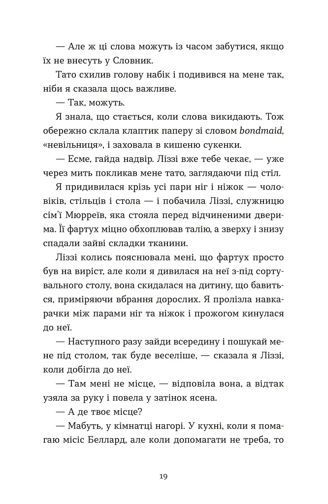 Словник загублених слів - Піп Вільямс - фото 8